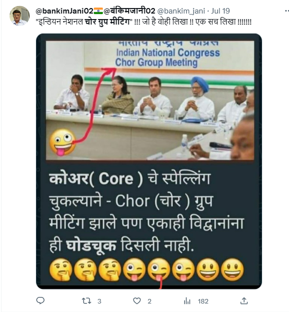 Fact Check: चोर ग्रुप बैठकीचे बॅनर एडिटेड आहे