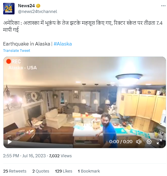 सोशल मीडिया पर एक वीडियो शेयर कर यह दावा किया जा रहा है कि अमेरिका के अलास्का में भूकंप के तेज झटके महसूस किए गए.