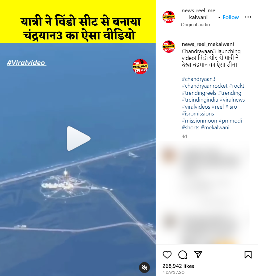 सोशल मीडिया पर एक वीडियो शेयर कर यह दावा किया जा रहा है कि यह वायुयान से यात्रा कर रहे एक व्यक्ति द्वारा बनाया गया चंद्रयान 3 का वीडियो है.