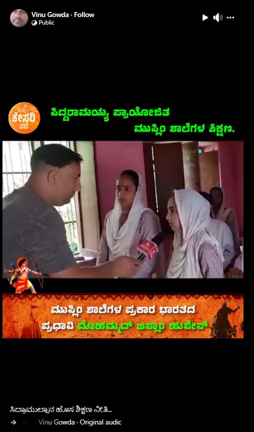 ಕರ್ನಾಟಕದ ಮದರಸಾ ವಿದ್ಯಾರ್ಥಿಗಳು ಭಾರತದ ಪ್ರಧಾನಿ ಹೆಸರು ತಪ್ಪಾಗಿ ಹೇಳಿದರೇ, ಸತ್ಯ ಏನು?