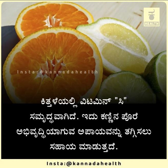 ಕಿತ್ತಳೆಯಲ್ಲಿರುವ ವಿಟಮಿನ್ ಸಿ ಕಣ್ಣಿನ ಪೊರೆ ಬೆಳವಣಿಗೆಯ ಅಪಾಯ ಕಡಿಮೆ ಮಾಡುತ್ತದೆಯೇ?