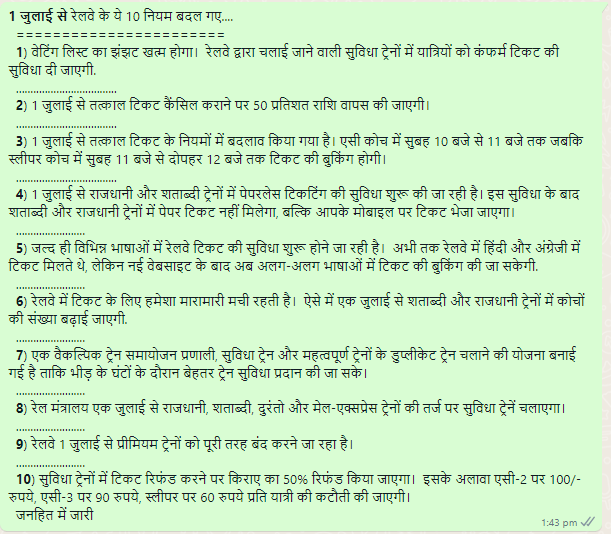 Fact Check: 1 जुलाई से लागू होंगे रेलवे के नए 10 नियम? नहीं, फर्जी पुराना दावा फिर से वायरल