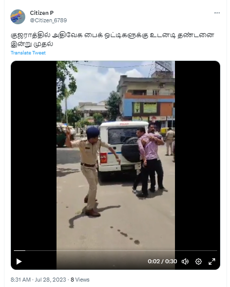 குஜராத்தில் அதிவேகமாக மோட்டார் சைக்கிளில் சென்ற இளைஞர்களை பொது இடத்தில் வைத்து போலீசார் தாக்கியதாக பரவும் தகவல்