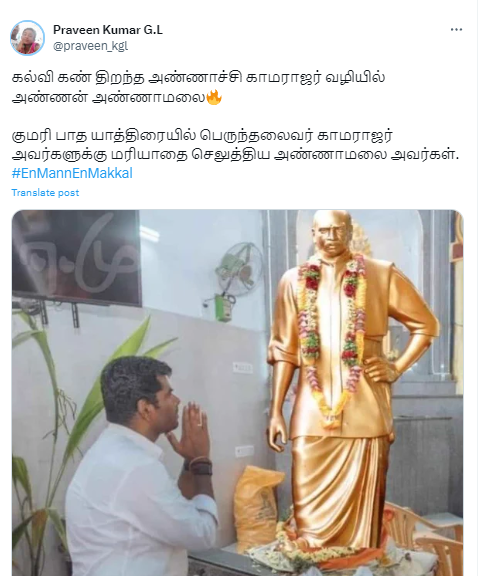 அண்ணாமலை காமராசர் சிலையை வணங்கியதாக வைரலாகும் புகைப்படம்