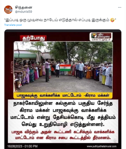 பாஜகவுக்கு வாக்களிக்க மாட்டோம் என்று ராமநாதபுரம் கல்குள மக்கள் தீர்மானம் எடுத்ததாக பரவும் நியூஸ்கார்டு
