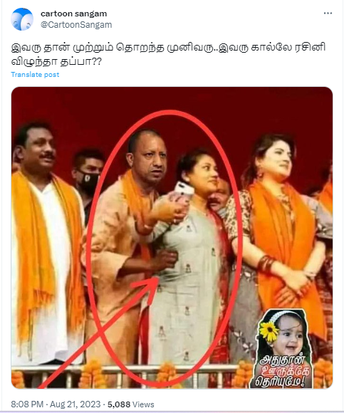 யோகி ஆதித்யநாத் பெண்ணின் இடுப்பை கிள்ளியதாக வைரலாகும் புகைப்படம்