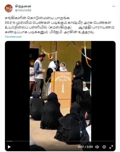காஷ்மீர் அரசு பள்ளியில் முஸ்லீம் பெண்களை ஸ்லோகம் படிக்க பாஜக கட்டாயப்படுத்தியதாக பரப்பப்படும்  தகவல்