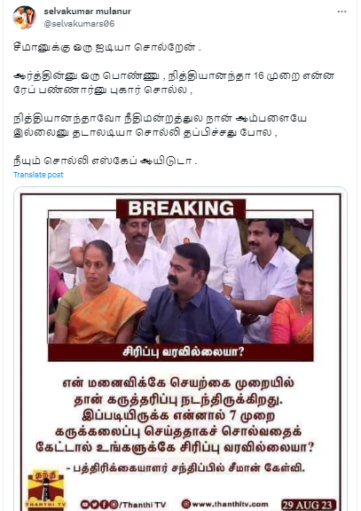 சீமான் அவரது மனைவிக்கு செயற்கை முறையில் கருத்தரிப்பு நடந்தது என்று கூறியதாக பரவும் தகவல்.