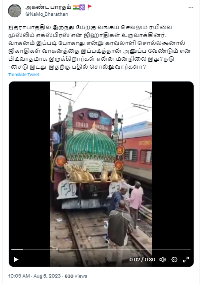 ஐதராபாத்திலிருந்து மேற்கு வங்கம் செல்லும் இரயிலை முஸ்லீம் எக்ஸ்பிரஸாக இஸ்லாமியர்கள் மாற்றியதாக பரவும் தகவல்
