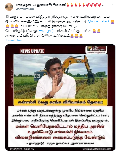 NLC மத்திய அரசின் உதவியோடு விளைநிலங்களை கையகப்படுத்த வேண்டும் என்றாரா அண்ணாமலை? நிர்வாகம் மத்திய அரசின் உதவியோடு விளைநிலங்களை கையகப்படுத்த வேண்டும் அண்ணாமலை கூறியதாக பரவும் தகவல்
