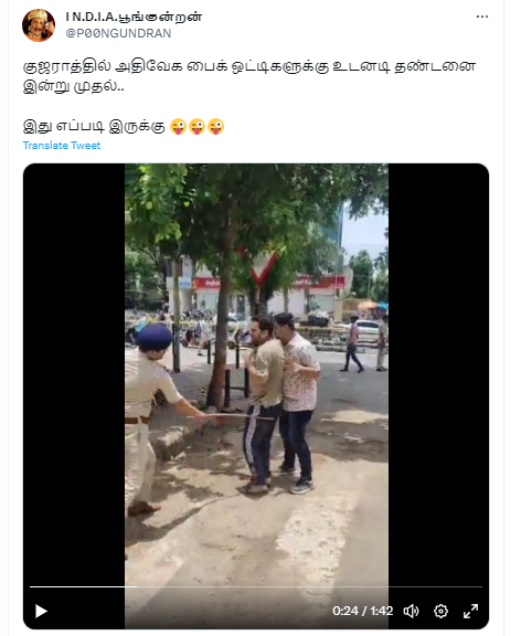 குஜராத்தில் அதிவேகமாக மோட்டார் சைக்கிளில் சென்ற இளைஞர்களை பொது இடத்தில் வைத்து போலீசார் தாக்கியதாக பரவும் தகவல்