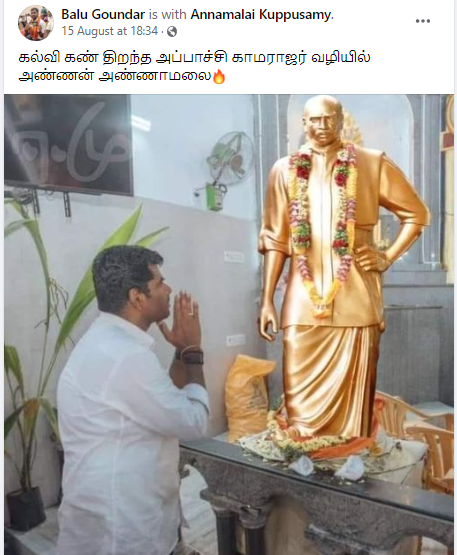 அண்ணாமலை காமராசர் சிலையை வணங்கியதாக வைரலாகும் புகைப்படம்