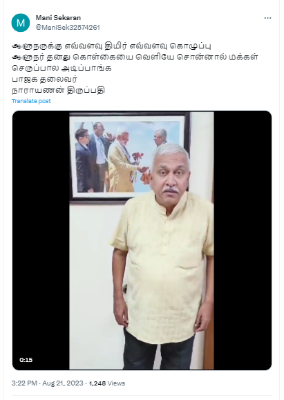 ஆளுநர் ரவியை பாஜக துணைத்தலைவர் நாராயணன் திருப்பதி தாக்கி பேசியதாக வைரலாகும் வீடியோ