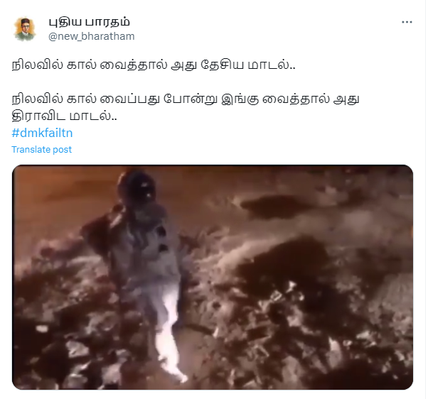 தமிழ்நாட்டிலிருக்கும் குண்டும் குழியுமான சாலையில் விண் உடையில் ஒருவர் மூன் வாக் சென்றதாக பரவும் வீடியோ 