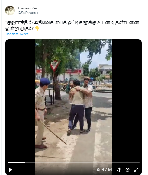 குஜராத்தில் அதிவேகமாக மோட்டார் சைக்கிளில் சென்ற இளைஞர்களை பொது இடத்தில் வைத்து போலீசார் தாக்கியதாக பரவும் தகவல்