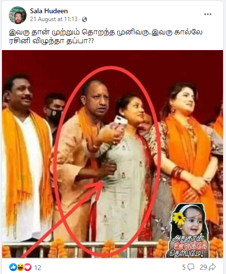 யோகி ஆதித்யநாத் பெண்ணின் இடுப்பை கிள்ளியதாக வைரலாகும் புகைப்படம்