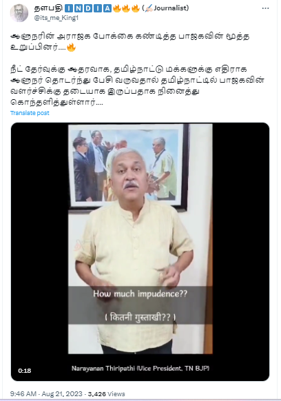 ஆளுநர் ரவியை பாஜக துணைத்தலைவர் நாராயணன் திருப்பதி தாக்கி பேசியதாக வைரலாகும் வீடியோ