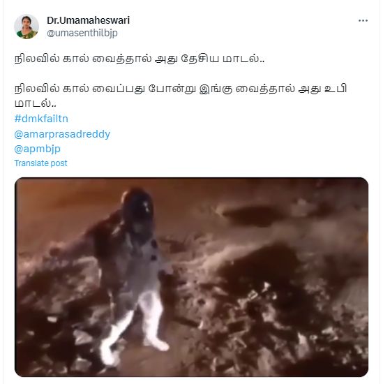 தமிழ்நாட்டிலிருக்கும் குண்டும் குழியுமான சாலையில் விண் உடையில் ஒருவர் மூன் வாக் சென்றதாக பரவும் வீடியோ 