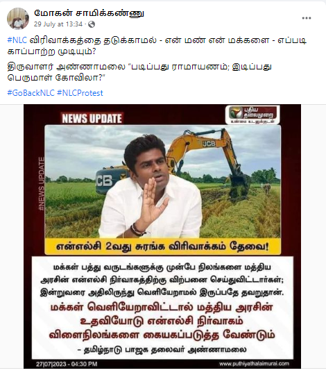 என்.எல்.சி. நிர்வாகம் மத்திய அரசின் உதவியோடு விளைநிலங்களை கையகப்படுத்த வேண்டும் அண்ணாமலை கூறியதாக பரவும் தகவல்