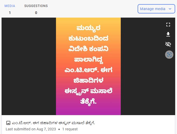Fact Check: ಎಂಟಿಆರ್ ಮಸಾಲಾವನ್ನು ಜಿಹಾದಿಗಳ ಈಸ್ಟರ್ನ್ ಮಸಾಲಾ ಖರೀದಿಸಿದೆ ಎನ್ನುವ ಹೇಳಿಕೆ ಸತ್ಯವೇ?