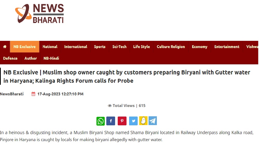बिर्याणी बनवण्यासाठी वापरले जाते गटारातील पाणी? खोट्या सांप्रदायिक दाव्यासह हरियाणातील भोजनालयाचा व्हिडिओ व्हायरल