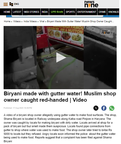 बिर्याणी बनवण्यासाठी वापरले जाते गटारातील पाणी? खोट्या सांप्रदायिक दाव्यासह हरियाणातील भोजनालयाचा व्हिडिओ व्हायरल