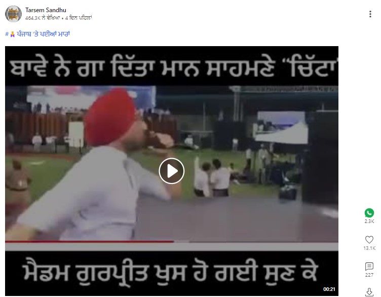 ਭਗਵੰਤ ਮਾਨ ਸਾਮ੍ਹਣੇ ਰਣਜੀਤ ਬਾਵਾ ਨੇ ਗਾਇਆ ਚਿੱਟਾ ਗੀਤ