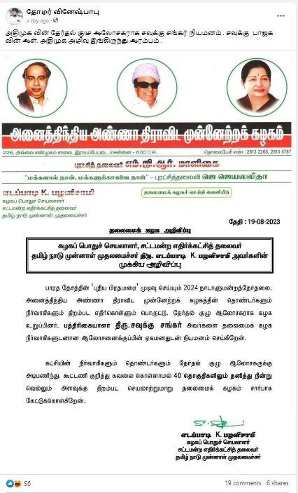 சவுக்கு சங்கர் 