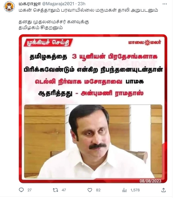 தமிழகத்தை 