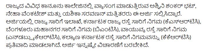 Fact Check: ಆಗಸ್ಟ್‌ 10ರಿಂದ ಮಹಿಳೆಯರ ಉಚಿತ ಬಸ್‌ ಪ್ರಯಾಣ ಬಂದ್‌ ಹೈಕೋರ್ಟ್‌ ತೀರ್ಪು, ಎನ್ನುವುದು ನಿಜವೇ?