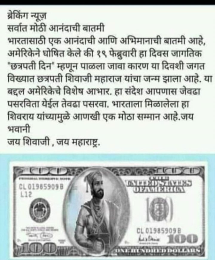Fact Check: अमेरिकेने घोषित केला जागतिक छत्रपती दिन आणि 100 डॉलरच्या नोटेवर महाराजांचा फोटो? व्हायरल दावा खोटा आहे  