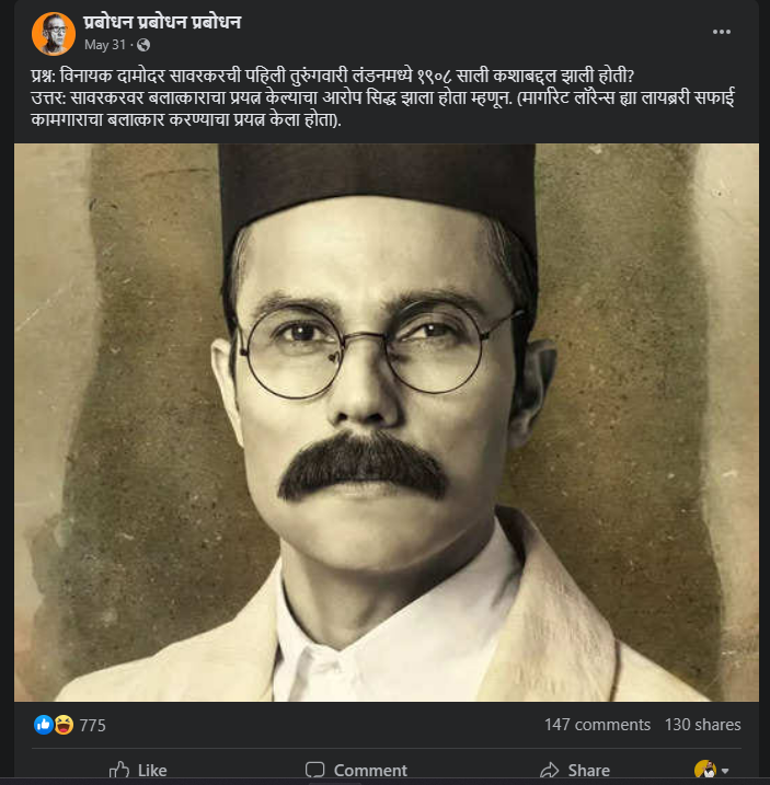 Fact Check: सावरकर 1908 मध्ये बलात्काराच्या प्रयत्नासाठी दोषी ठरले? नाही खोटा आहे हा दावा 