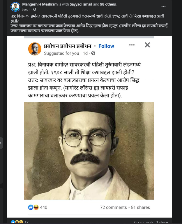 Fact Check: सावरकर 1908 मध्ये बलात्काराच्या प्रयत्नासाठी दोषी ठरले? नाही खोटा आहे हा दावा 