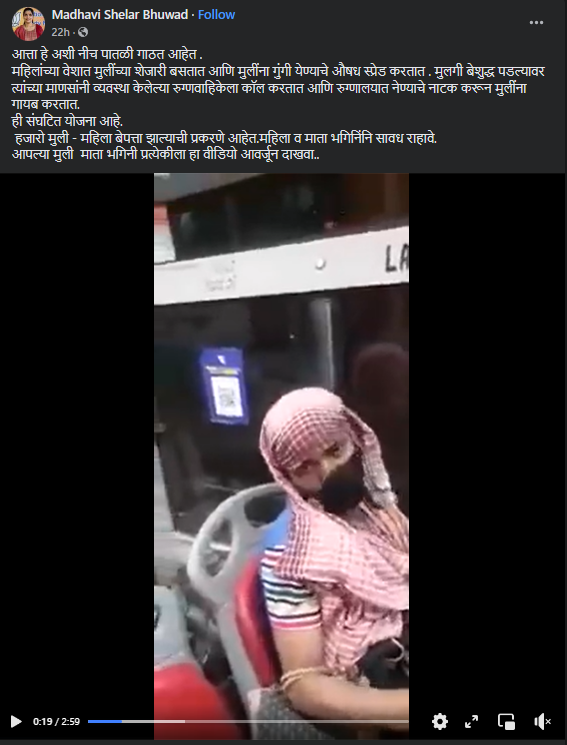 Fact Check: महिलांच्या वेशात प्रवास करणारा तरुण मुलींना पळवतो? जुना व्हिडीओ चुकीच्या संदर्भाने व्हायरल