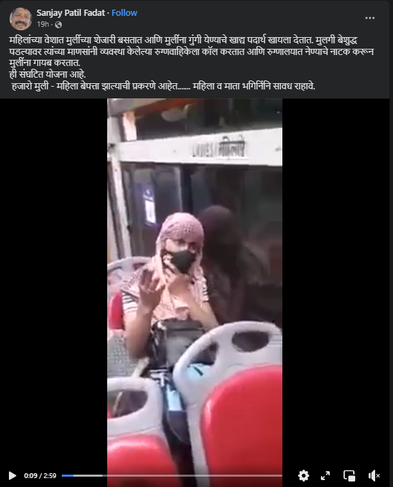 Fact Check: महिलांच्या वेशात प्रवास करणारा तरुण मुलींना पळवतो? जुना व्हिडीओ चुकीच्या संदर्भाने व्हायरल