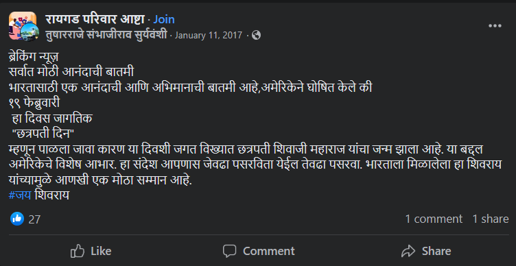 Fact Check: अमेरिकेने घोषित केला जागतिक छत्रपती दिन आणि 100 डॉलरच्या नोटेवर महाराजांचा फोटो? व्हायरल दावा खोटा आहे  