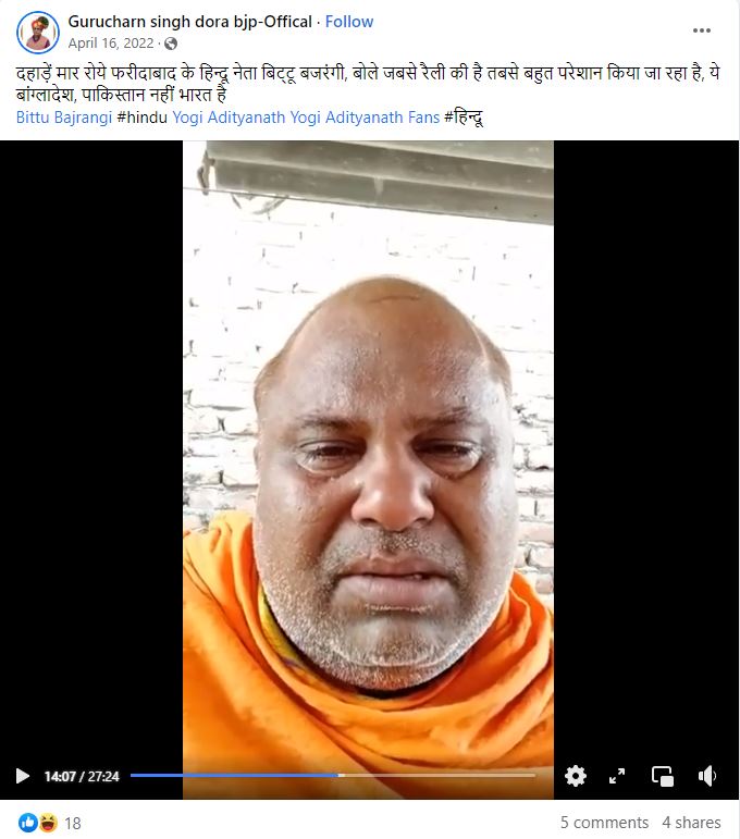 ਨੂੰਹ ਹਿੰਸਾ ਤੋਂ ਬਾਅਦ ਗਿਰਫਤਾਰੀ ਦੇ ਡਰ ਤੋਂ ਬਿੱਟੂ ਬਜਰੰਗੀ ਰੋਣ ਲੱਗਿਆ