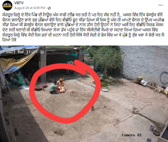 ਸਾਧ ਵੱਲੋਂ ਗਾਂ ਚੋਰੀ ਕਰਨ ਦਾ ਇਹ ਵੀਡੀਓ ਸਕ੍ਰਿਪਟਡ ਹੈ