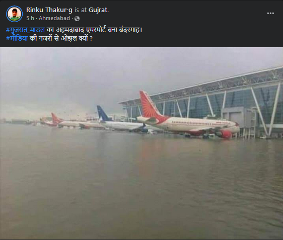 અમદાવાદ એરપોર્ટમાં પાણી ભરાયા હોવાના દાવા સાથે વાયરલ થયેલી તસ્વીરનું સત્ય