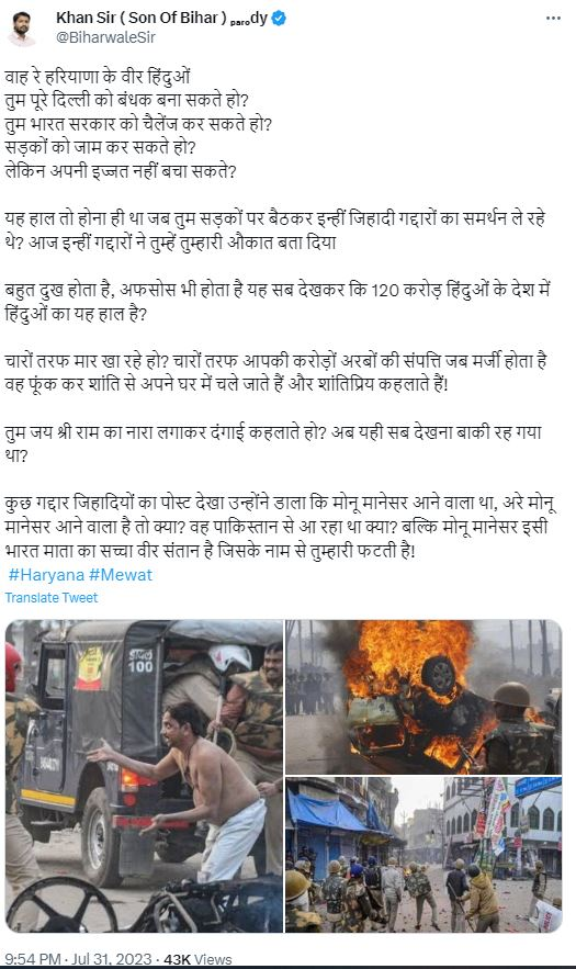 હરિયાણાના નૂહ જિલ્લામાં થયેલી હિંસાના સંદર્ભમાં જૂની તસ્વીરો વાયરલ