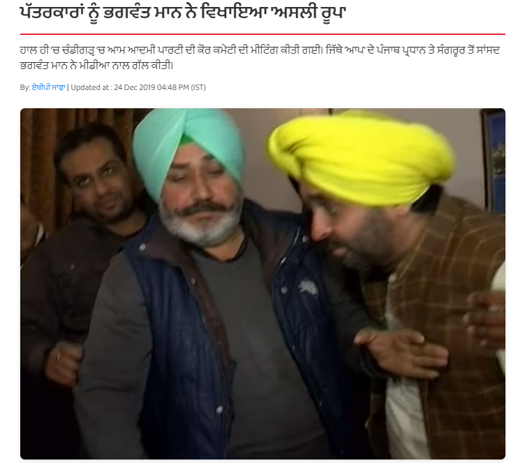  ਪੱਤਰਕਾਰ ਨਾਲ ਹਾਲ ਹੀ ਵਿੱਚ ਉਲਝੇ ਮੁੱਖ ਮੰਤਰੀ ਭਗਵੰਤ ਮਾਨ