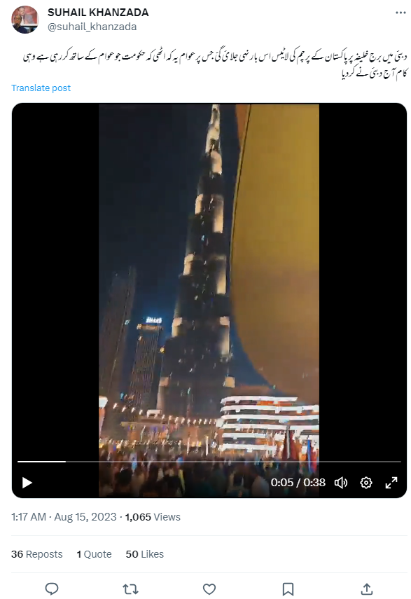 14 اگست 2023 کو پاکستانی پرچم کی برج خلیفہ پر اسکریننگ ہوئی ہے۔