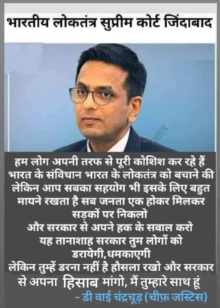 શું CJI DY ચંદ્રચુડે લોકોને સરકાર સામે વિરોધ કરવાની અપીલ કરી હતી?