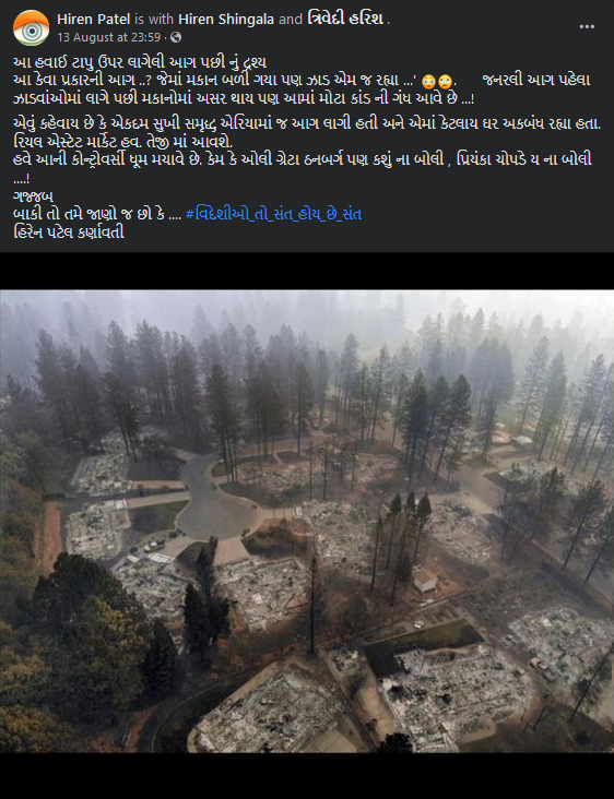 શું વાયરલ તસ્વીર હવાઈ ટાપુ પર લાગેલી આગ છે? જાણો સત્ય