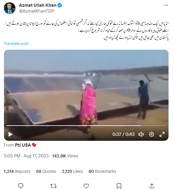 سولر پینلز تباہ کرنے والی ویڈیو کے ساتھ کیا گیا دعویٰ فرضی ہے۔