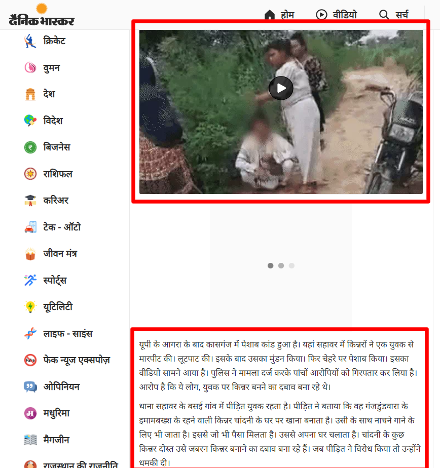 નમાઝ અદા કરીને આવતા અબ્દુલે કિન્નરોની છેડતી કરી હોવાના દાવા સાથે વાયરલ થયેલા વિડીયોનું સત્ય