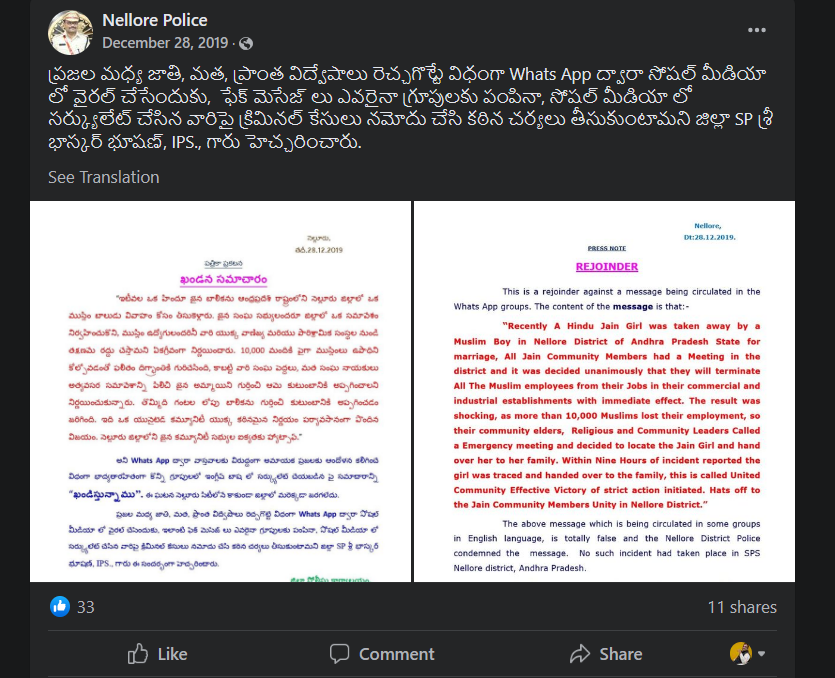Fact Check: नोकऱ्या जाण्याच्या भीतीने मुस्लिम समाजाने पळविलेल्या हिंदू जैन मुलीला परत केले? सत्य येथे वाचा