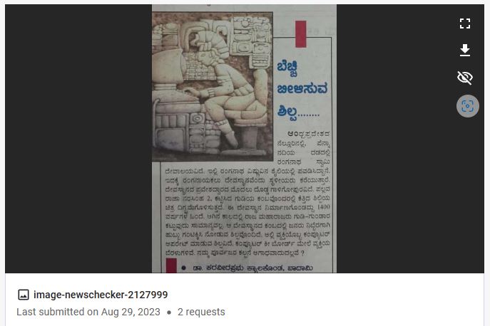 Fact check: ಆಂಧ್ರದ 1400 ವರ್ಷ ಹಳೆಯ ದೇಗುಲದಲ್ಲಿ ಕಂಪ್ಯೂಟರ್ ನೋಡುವ ಮನುಷ್ಯನ ಚಿತ್ರವಿದೆಯೇ?