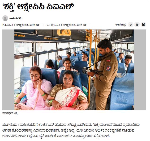 Fact Check: ಆಗಸ್ಟ್‌ 10ರಿಂದ ಮಹಿಳೆಯರ ಉಚಿತ ಬಸ್‌ ಪ್ರಯಾಣ ಬಂದ್‌ ಹೈಕೋರ್ಟ್‌ ತೀರ್ಪು, ಎನ್ನುವುದು ನಿಜವೇ?