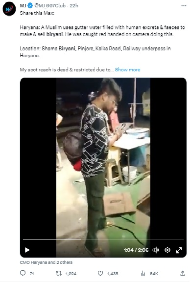 Fact Check: ಬಿರಿಯಾನಿ ತಯಾರಿಸಲು ಚರಂಡಿ ನೀರು ಬಳಕೆ, ಹರಿಯಾಣಾದ ವೀಡಿಯೋ ವೈರಲ್